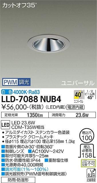 ダイコー（DAIKO）屋外灯 LLD-7088NUB4