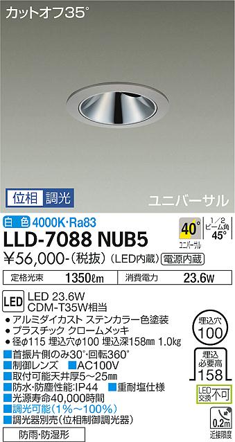 ダイコー（DAIKO）屋外灯 LLD-7088NUB5
