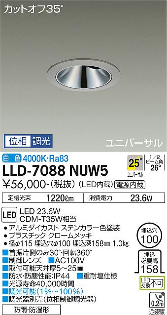 ダイコー（DAIKO）屋外灯 LLD-7088NUW5