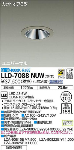 ダイコー（DAIKO）ポーチライト LLD-7088NUW
