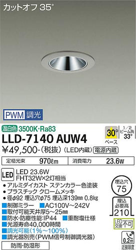 ダイコー（DAIKO）屋外灯 LLD-7140AUW4