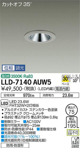 ダイコー（DAIKO）屋外灯 LLD-7140AUW5