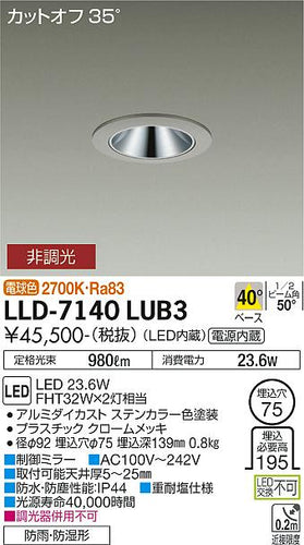 ダイコー（DAIKO）屋外灯 LLD-7140LUB3