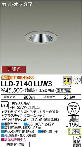 ダイコー（DAIKO）屋外灯 LLD-7140LUW3
