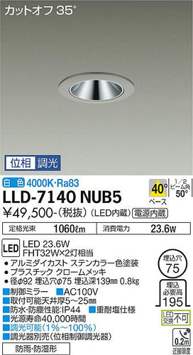 ダイコー（DAIKO）屋外灯 LLD-7140NUB5