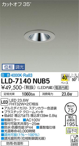 ダイコー（DAIKO）屋外灯 LLD-7140NUB5