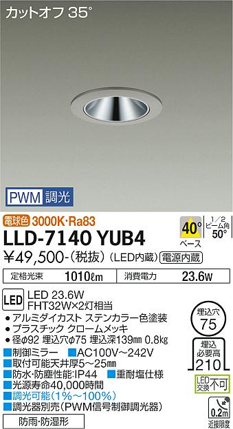 ダイコー（DAIKO）屋外灯 LLD-7140YUB4