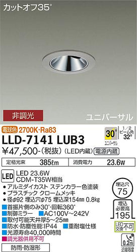 ダイコー（DAIKO）屋外灯 LLD-7141LUB3