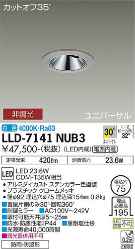 ダイコー（DAIKO）屋外灯 LLD-7141NUB3