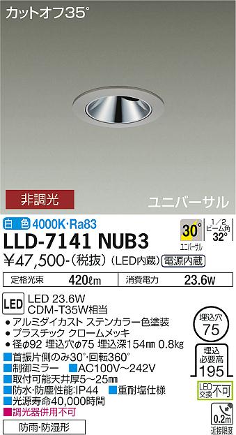ダイコー（DAIKO）屋外灯 LLD-7141NUB3