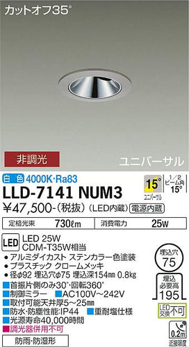 ダイコー（DAIKO）屋外灯 LLD-7141NUM3