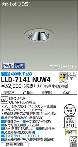 ダイコー（DAIKO）屋外灯 LLD-7141NUW4
