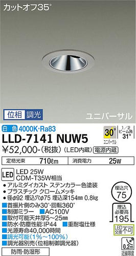 ダイコー（DAIKO）屋外灯 LLD-7141NUW5