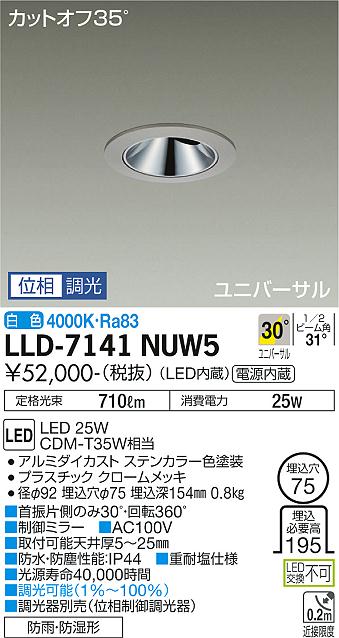 ダイコー（DAIKO）屋外灯 LLD-7141NUW5