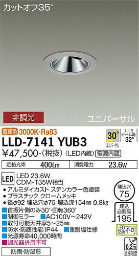 ダイコー（DAIKO）屋外灯 LLD-7141YUB3