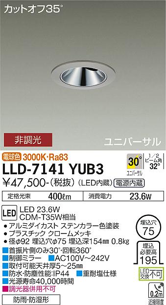ダイコー（DAIKO）屋外灯 LLD-7141YUB3
