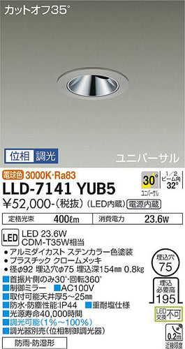 ダイコー（DAIKO）屋外灯 LLD-7141YUB5