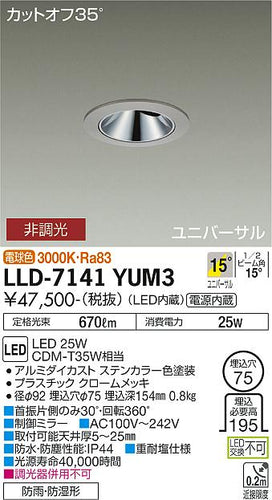 ダイコー（DAIKO）屋外灯 LLD-7141YUM3