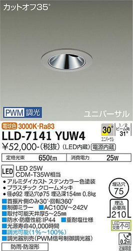 ダイコー（DAIKO）屋外灯 LLD-7141YUW4