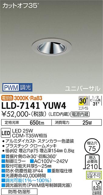 ダイコー（DAIKO）屋外灯 LLD-7141YUW4