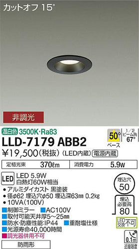 ダイコー（DAIKO）屋外灯 LLD-7179ABB2