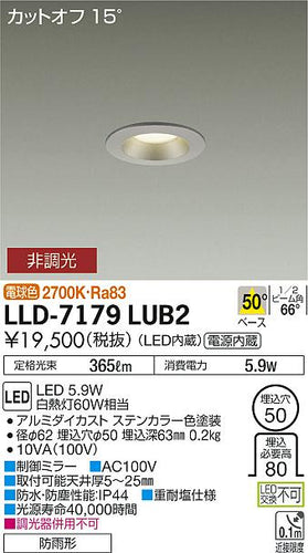 ダイコー（DAIKO）屋外灯 LLD-7179LUB2