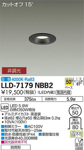 ダイコー（DAIKO）屋外灯 LLD-7179NBB2