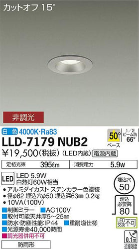 ダイコー（DAIKO）屋外灯 LLD-7179NUB2