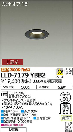 ダイコー（DAIKO）屋外灯 LLD-7179YBB2