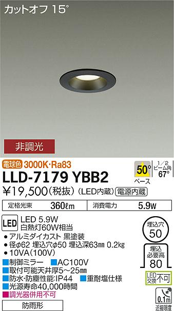 ダイコー（DAIKO）屋外灯 LLD-7179YBB2