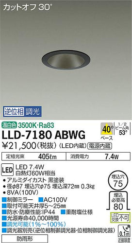 ダイコー（DAIKO）屋外灯 LLD-7180ABWG
