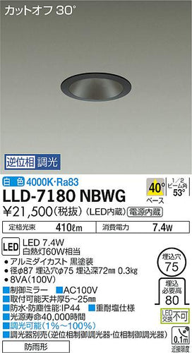 ダイコー（DAIKO）屋外灯 LLD-7180NBWG