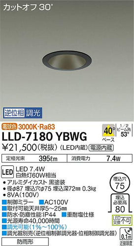 ダイコー（DAIKO）屋外灯 LLD-7180YBWG