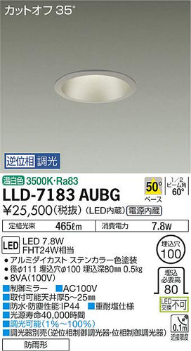ダイコー（DAIKO）屋外灯 LLD-7183AUBG