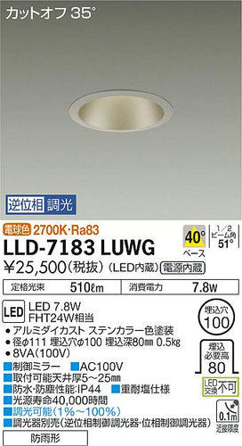 ダイコー（DAIKO）屋外灯 LLD-7183LUWG