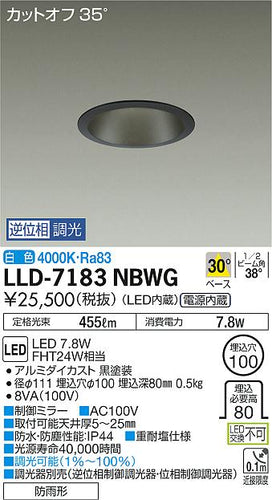 ダイコー（DAIKO）屋外灯 LLD-7183NBWG