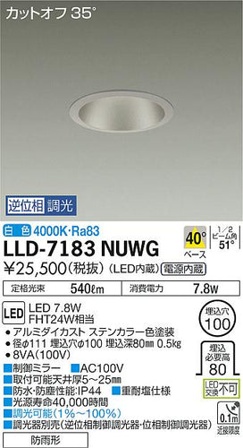 ダイコー（DAIKO）屋外灯 LLD-7183NUWG