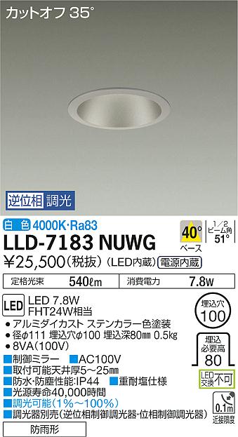 ダイコー（DAIKO）屋外灯 LLD-7183NUWG