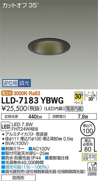 ダイコー（DAIKO）屋外灯 LLD-7183YBWG