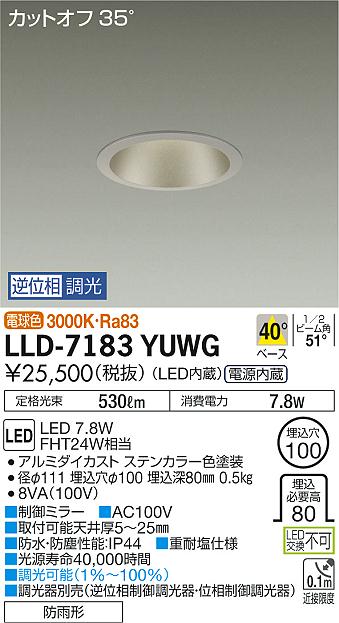 ダイコー（DAIKO）屋外灯 LLD-7183YUWG