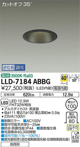ダイコー（DAIKO）屋外灯 LLD-7184ABBG