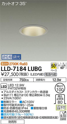 ダイコー（DAIKO）屋外灯 LLD-7184LUBG
