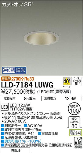 ダイコー（DAIKO）屋外灯 LLD-7184LUWG