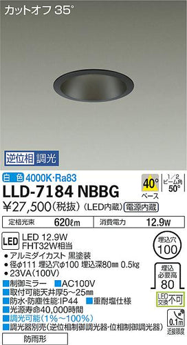 ダイコー（DAIKO）屋外灯 LLD-7184NBBG