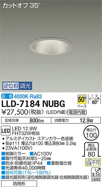 ダイコー（DAIKO）屋外灯 LLD-7184NUBG