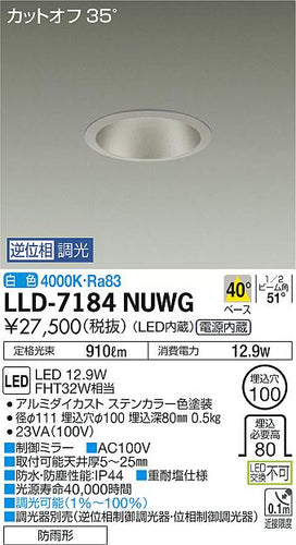 ダイコー（DAIKO）屋外灯 LLD-7184NUWG