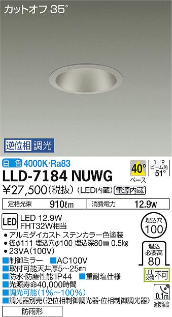 ダイコー（DAIKO）屋外灯 LLD-7184NUWG