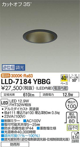 ダイコー（DAIKO）屋外灯 LLD-7184YBBG