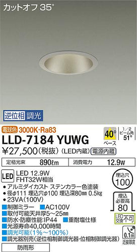 ダイコー（DAIKO）屋外灯 LLD-7184YUWG