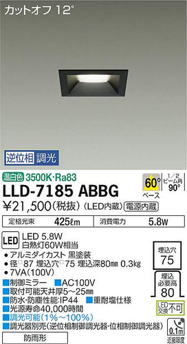ダイコー（DAIKO）屋外灯 LLD-7185ABBG